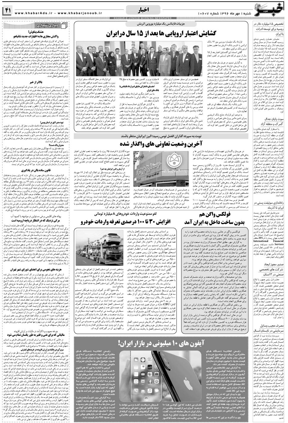 مشاهده صفحه ۴۱ روزنامه خبرجنوب تاریخ ۱  سال ۱۳۹۶