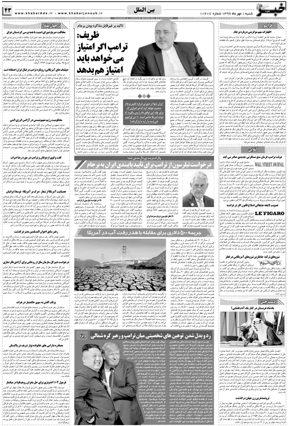 مشاهده صفحه ۴۳ روزنامه خبرجنوب تاریخ ۱  سال ۱۳۹۶