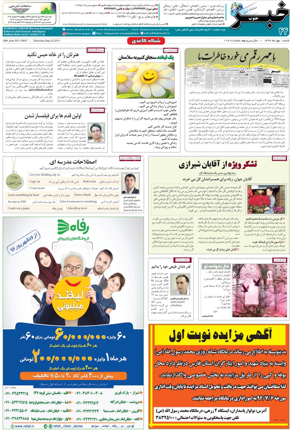 مشاهده صفحه ۴۴ روزنامه خبرجنوب تاریخ ۱  سال ۱۳۹۶
