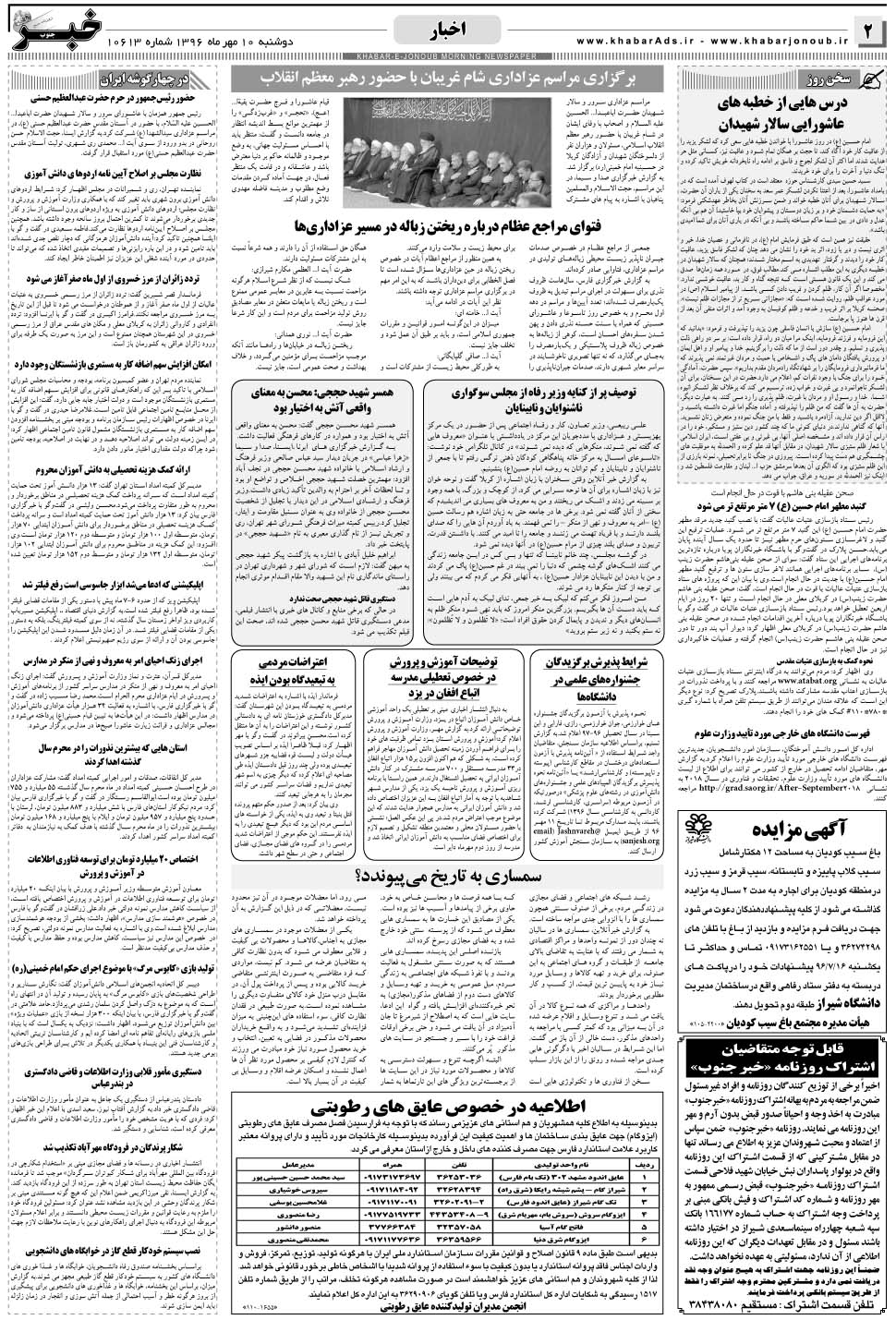 مشاهده صفحه ۲ روزنامه خبرجنوب تاریخ ۱۰  سال ۱۳۹۶