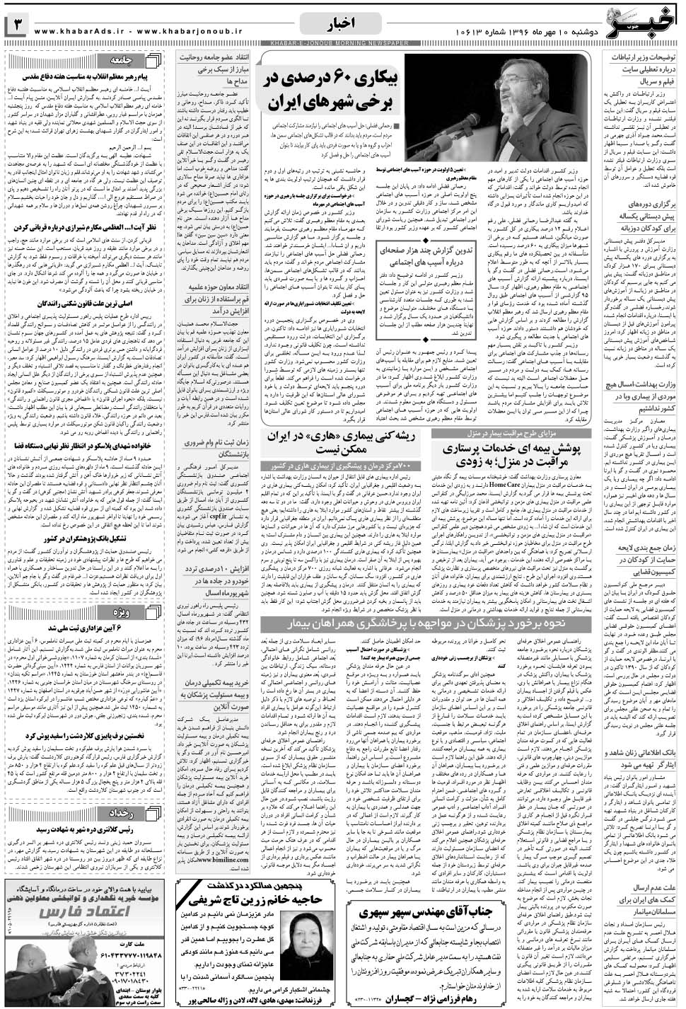 مشاهده صفحه ۳ روزنامه خبرجنوب تاریخ ۱۰  سال ۱۳۹۶