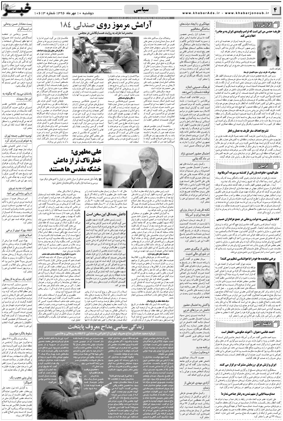 مشاهده صفحه ۴ روزنامه خبرجنوب تاریخ ۱۰  سال ۱۳۹۶