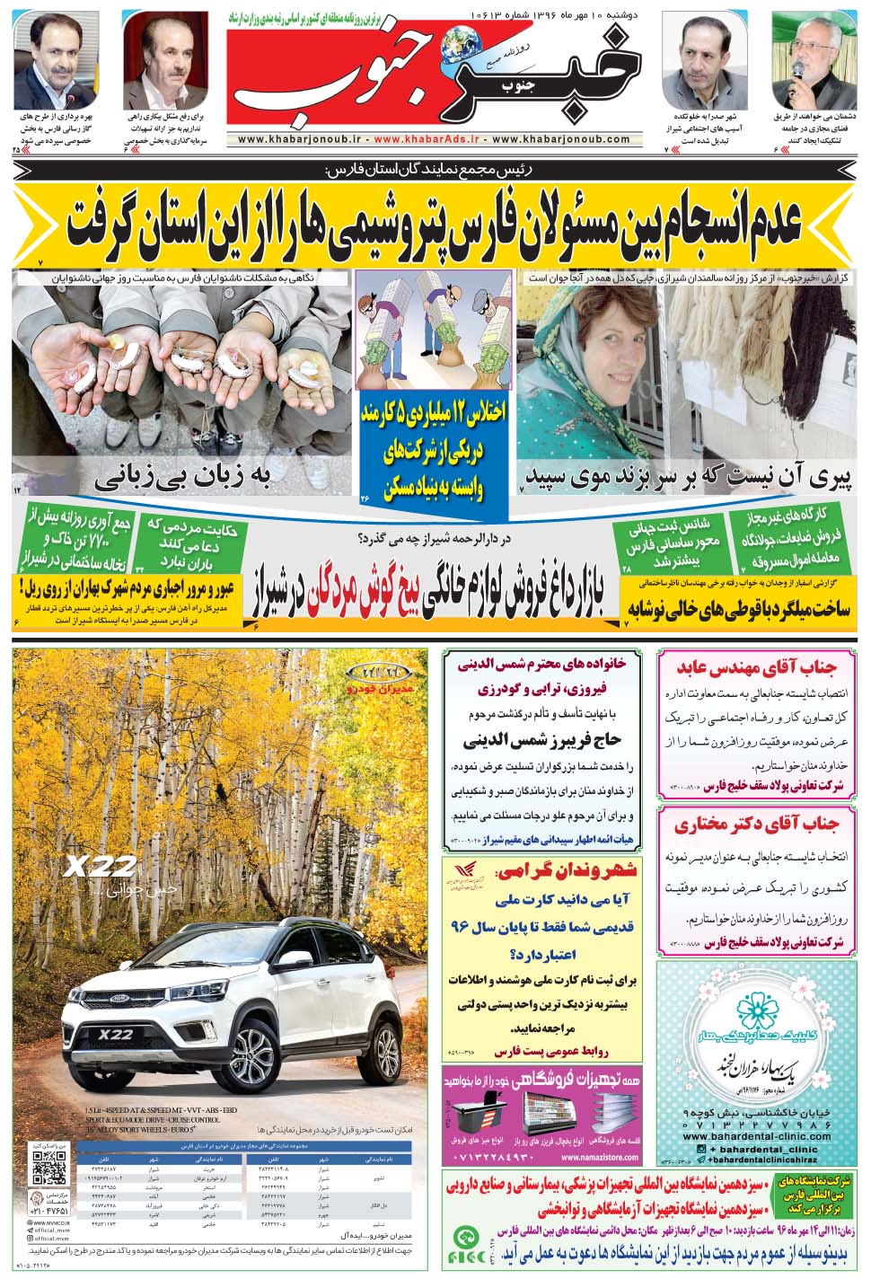 مشاهده صفحه ۵ روزنامه خبرجنوب تاریخ ۱۰  سال ۱۳۹۶