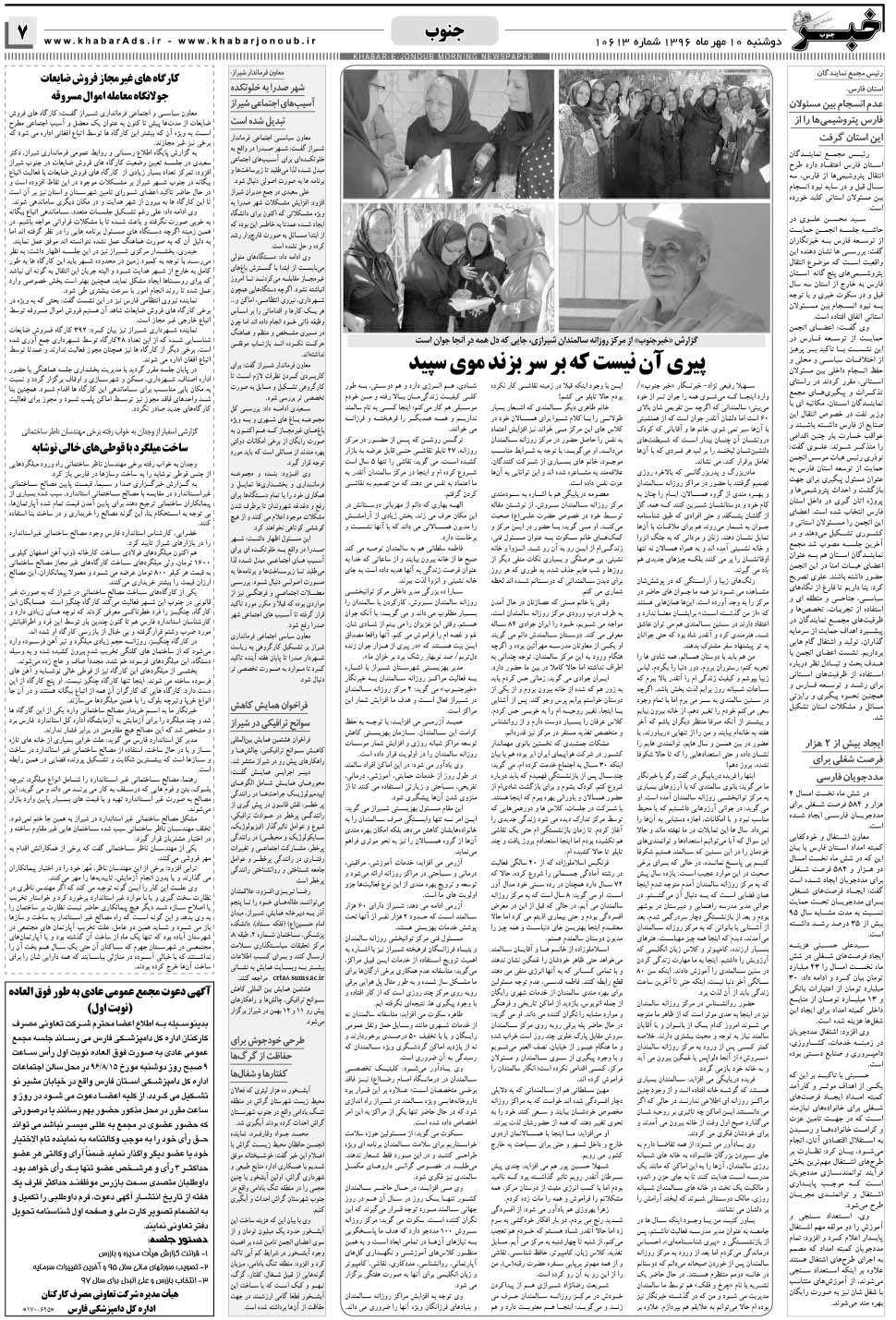 مشاهده صفحه ۷ روزنامه خبرجنوب تاریخ ۱۰  سال ۱۳۹۶