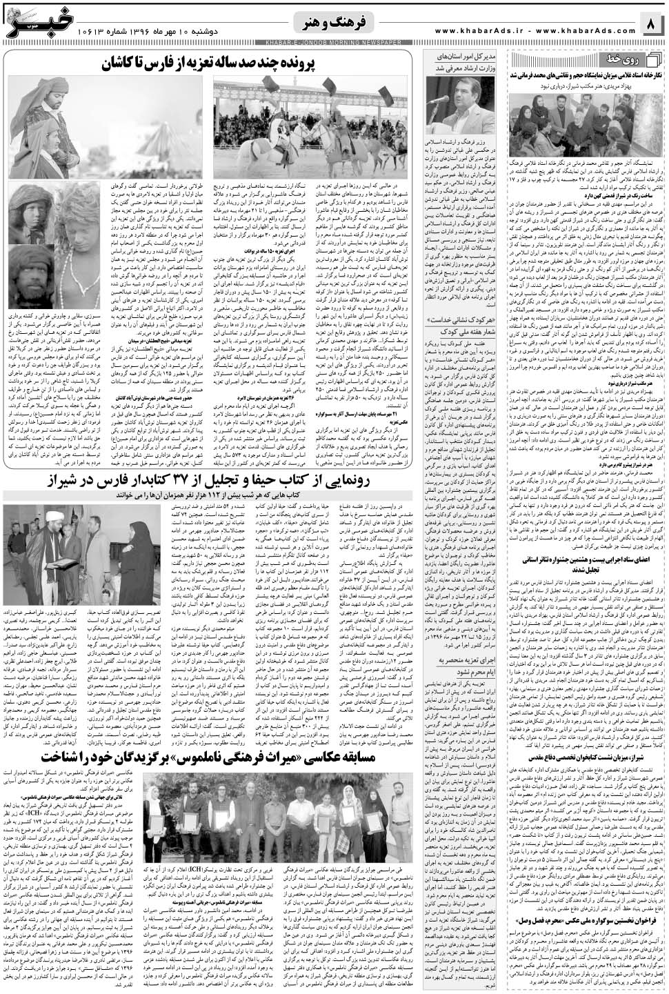مشاهده صفحه ۸ روزنامه خبرجنوب تاریخ ۱۰  سال ۱۳۹۶
