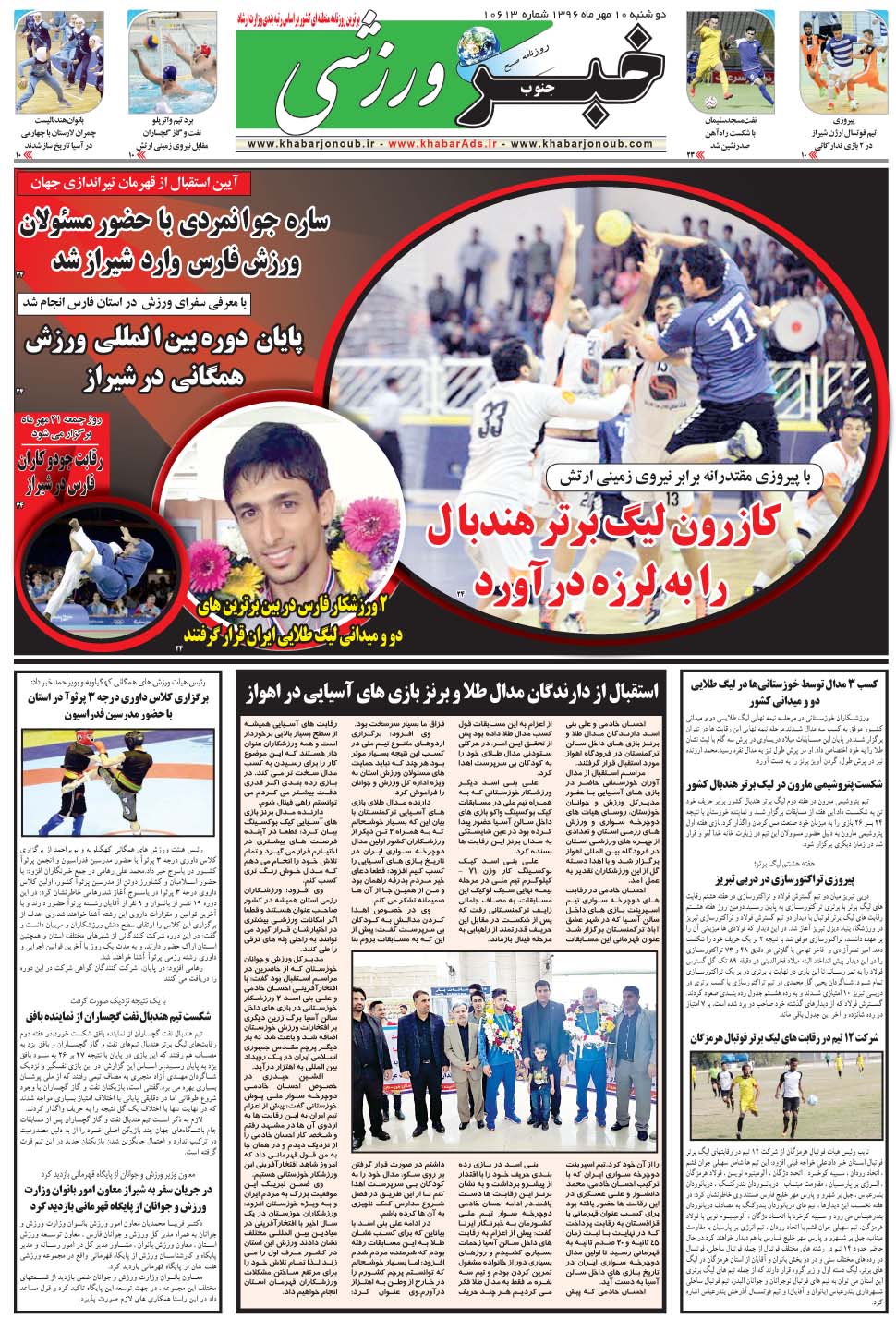 مشاهده صفحه ۹ روزنامه خبرجنوب تاریخ ۱۰  سال ۱۳۹۶