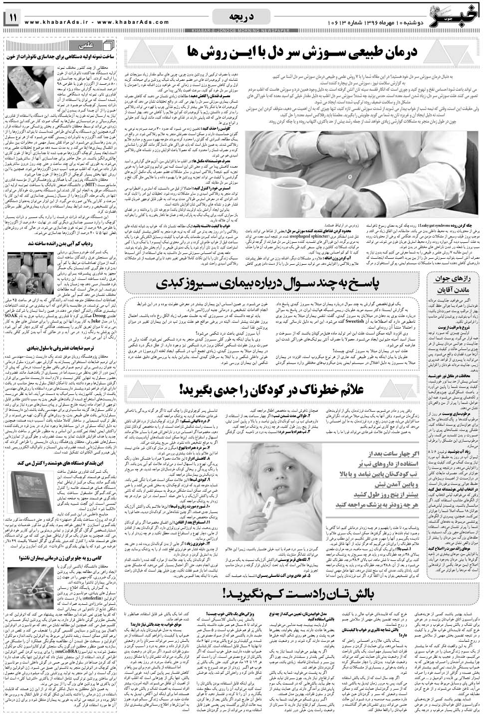 مشاهده صفحه ۱۱ روزنامه خبرجنوب تاریخ ۱۰  سال ۱۳۹۶