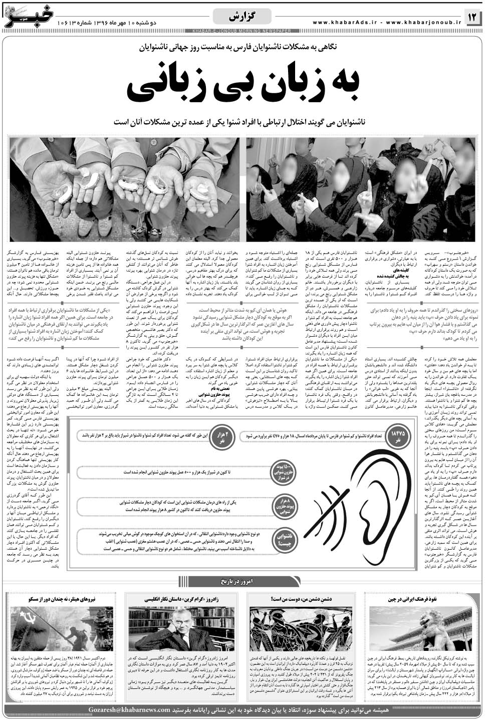 مشاهده صفحه ۱۲ روزنامه خبرجنوب تاریخ ۱۰  سال ۱۳۹۶