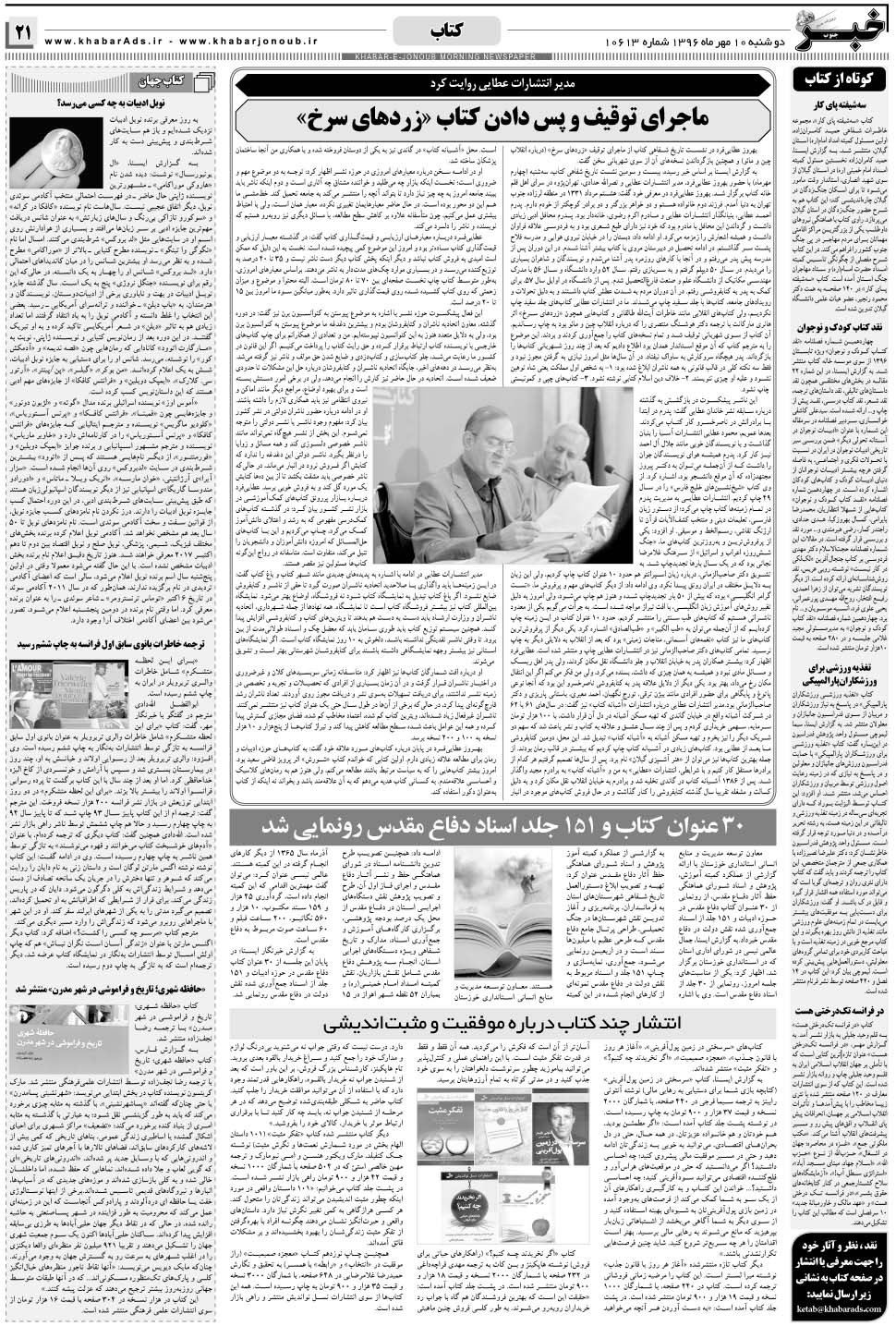 مشاهده صفحه ۲۱ روزنامه خبرجنوب تاریخ ۱۰  سال ۱۳۹۶