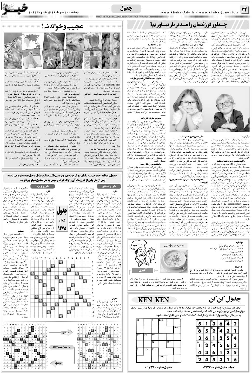 مشاهده صفحه ۲۲ روزنامه خبرجنوب تاریخ ۱۰  سال ۱۳۹۶