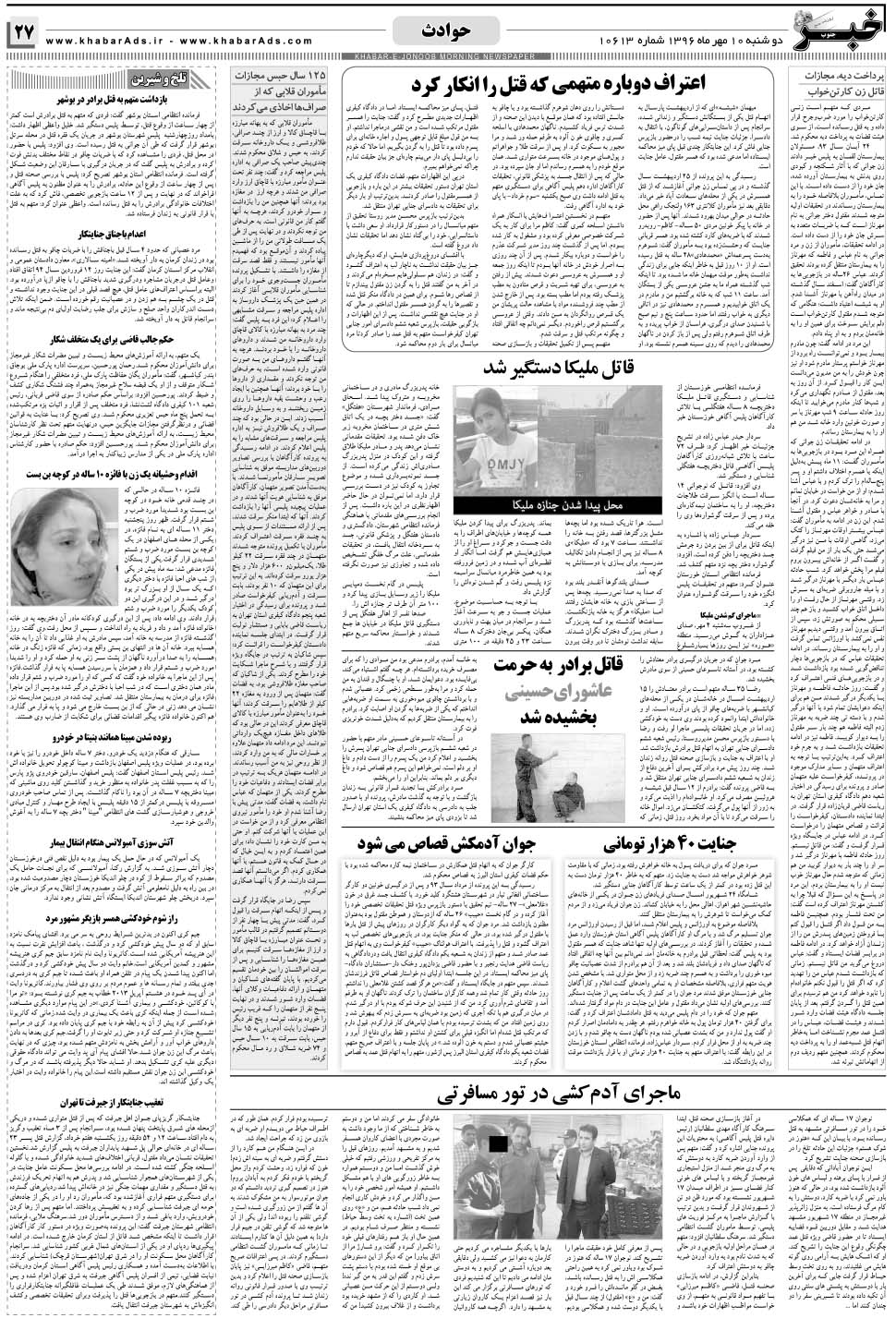 مشاهده صفحه ۲۷ روزنامه خبرجنوب تاریخ ۱۰  سال ۱۳۹۶