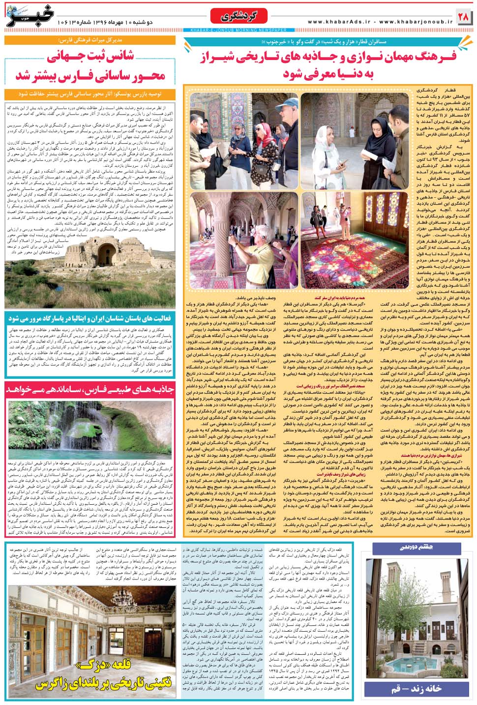 مشاهده صفحه ۲۸ روزنامه خبرجنوب تاریخ ۱۰  سال ۱۳۹۶