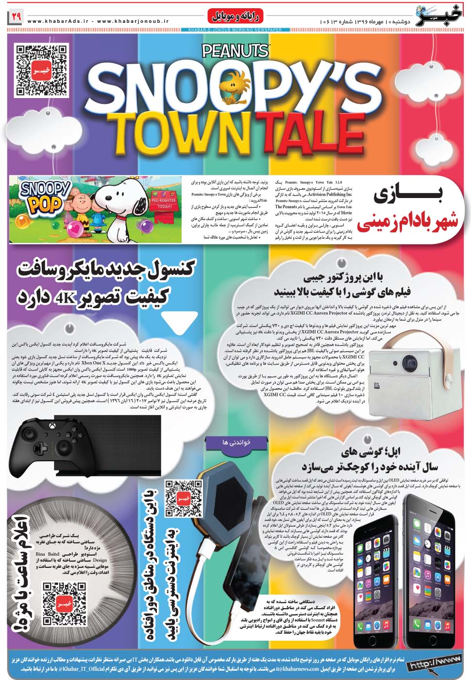 مشاهده صفحه ۲۹ روزنامه خبرجنوب تاریخ ۱۰  سال ۱۳۹۶