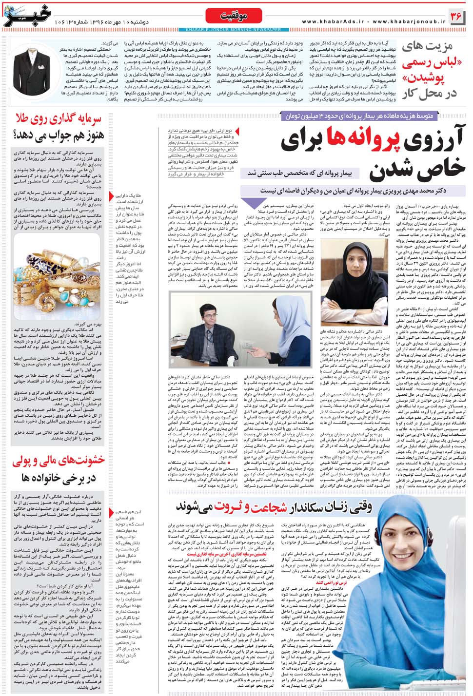 مشاهده صفحه ۳۶ روزنامه خبرجنوب تاریخ ۱۰  سال ۱۳۹۶
