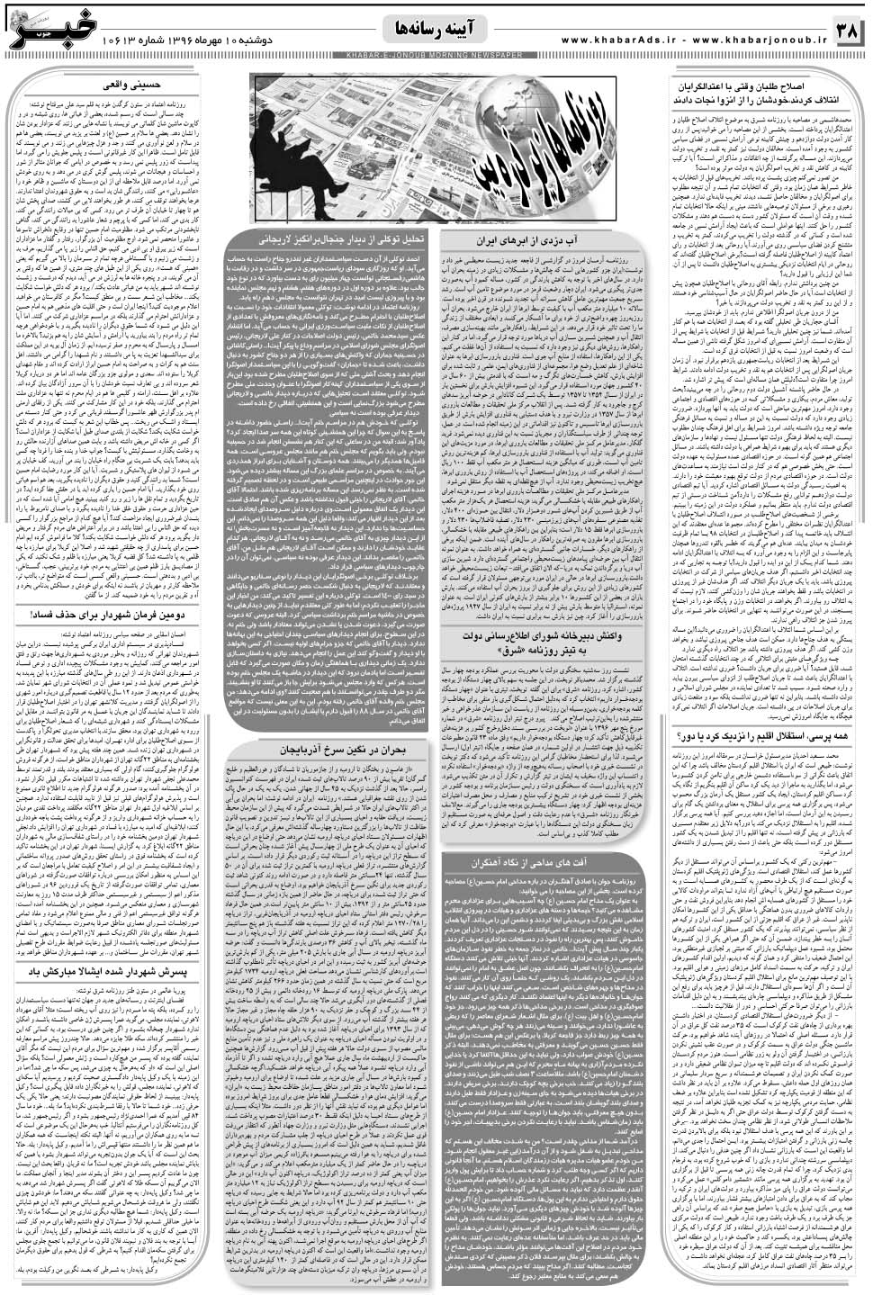 مشاهده صفحه ۳۸ روزنامه خبرجنوب تاریخ ۱۰  سال ۱۳۹۶