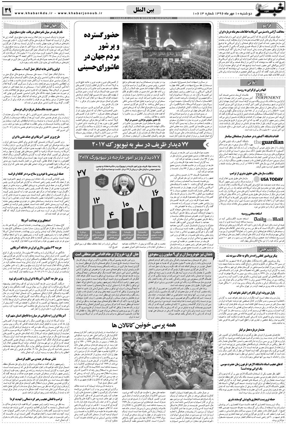 مشاهده صفحه ۳۹ روزنامه خبرجنوب تاریخ ۱۰  سال ۱۳۹۶
