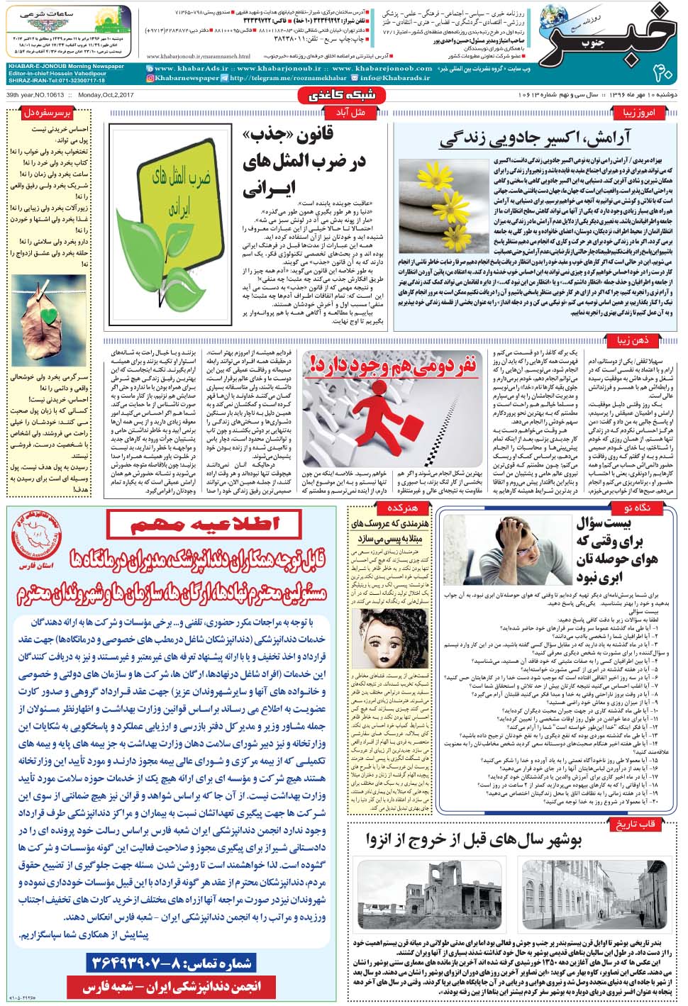 مشاهده صفحه ۴۰ روزنامه خبرجنوب تاریخ ۱۰  سال ۱۳۹۶