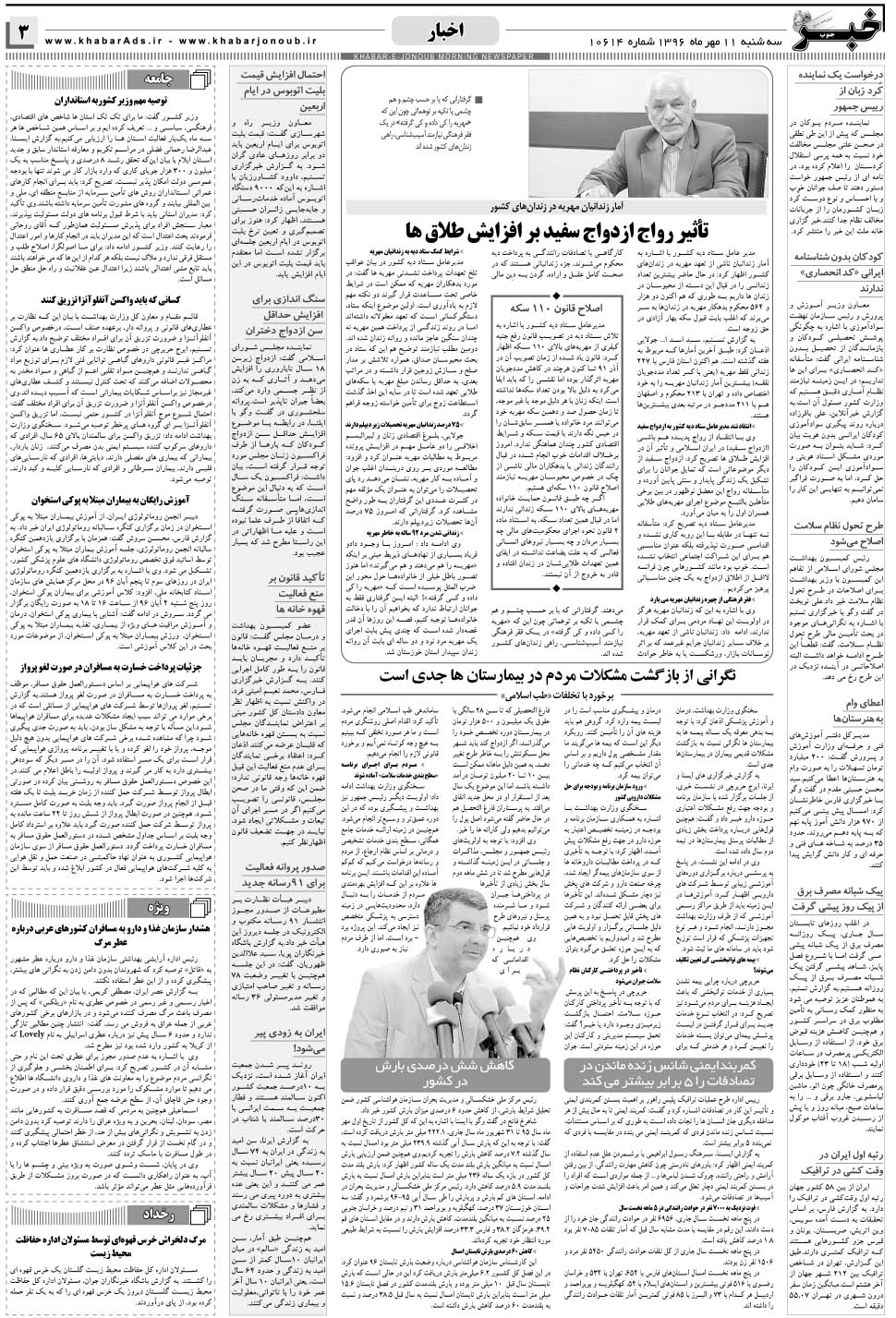 مشاهده صفحه ۳ روزنامه خبرجنوب تاریخ ۱۱  سال ۱۳۹۶