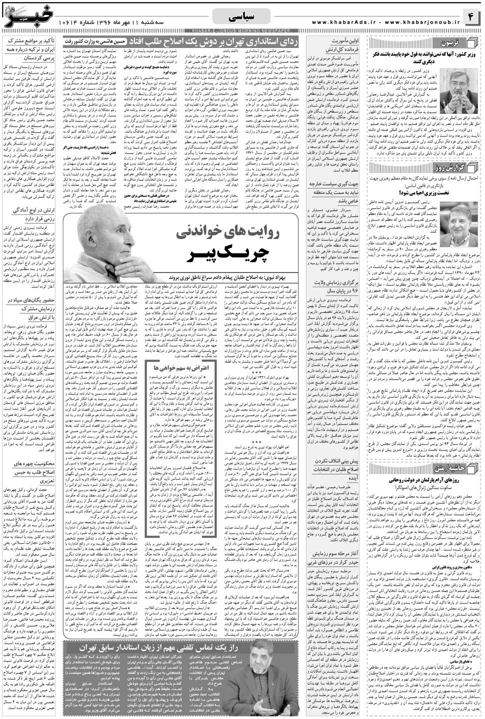 مشاهده صفحه ۴ روزنامه خبرجنوب تاریخ ۱۱  سال ۱۳۹۶