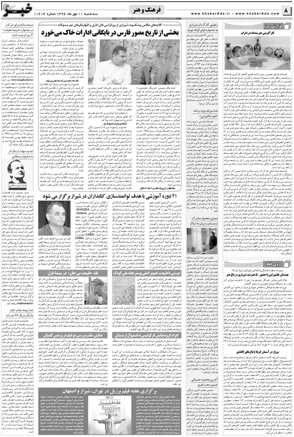 مشاهده صفحه ۸ روزنامه خبرجنوب تاریخ ۱۱  سال ۱۳۹۶