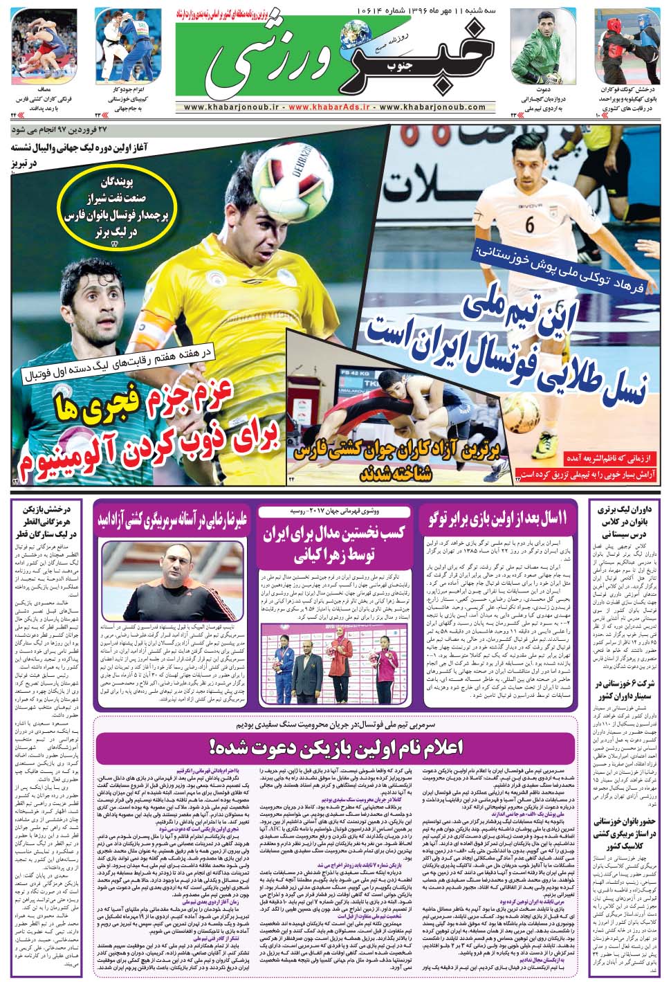 مشاهده صفحه ۹ روزنامه خبرجنوب تاریخ ۱۱  سال ۱۳۹۶