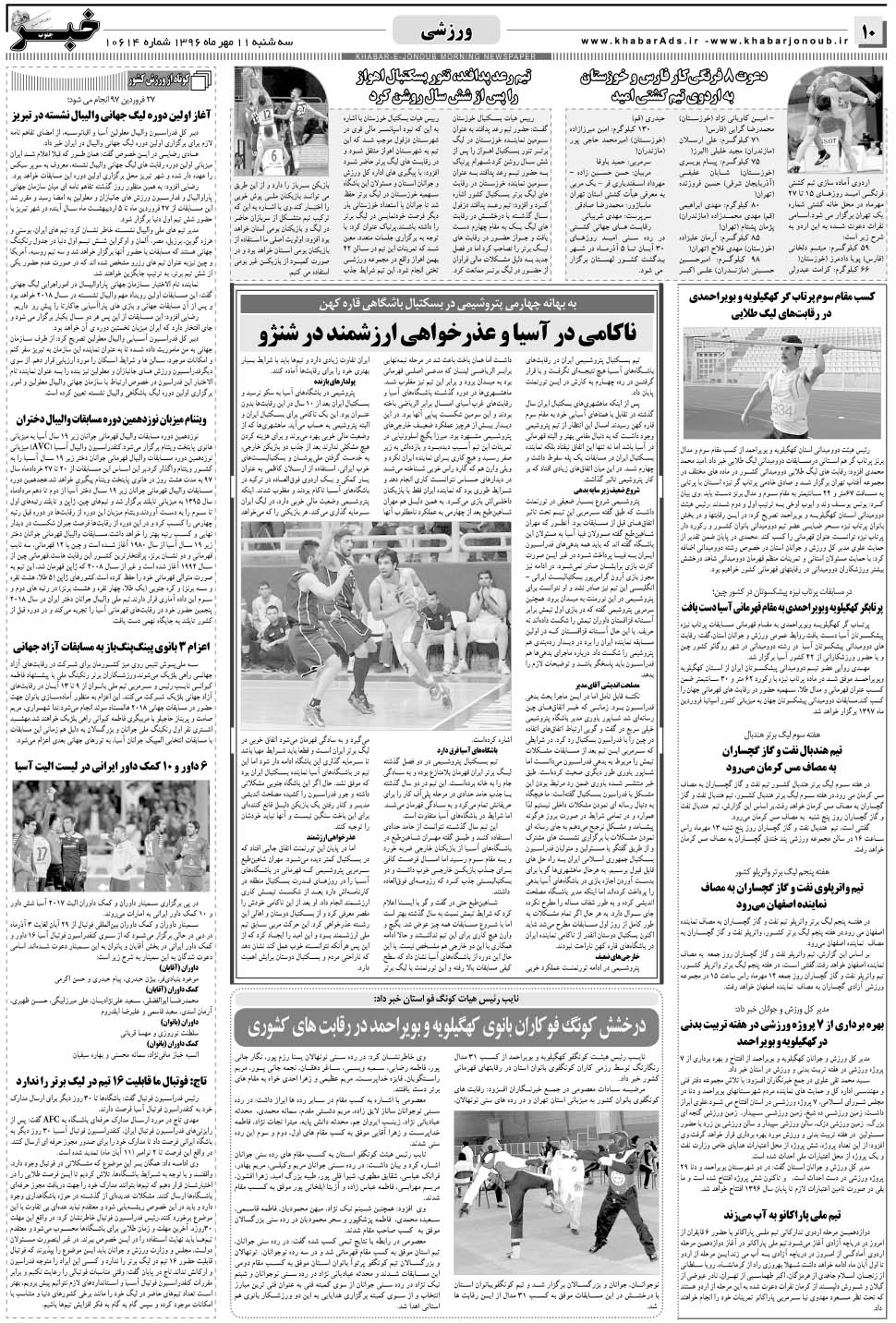 مشاهده صفحه ۱۰ روزنامه خبرجنوب تاریخ ۱۱  سال ۱۳۹۶