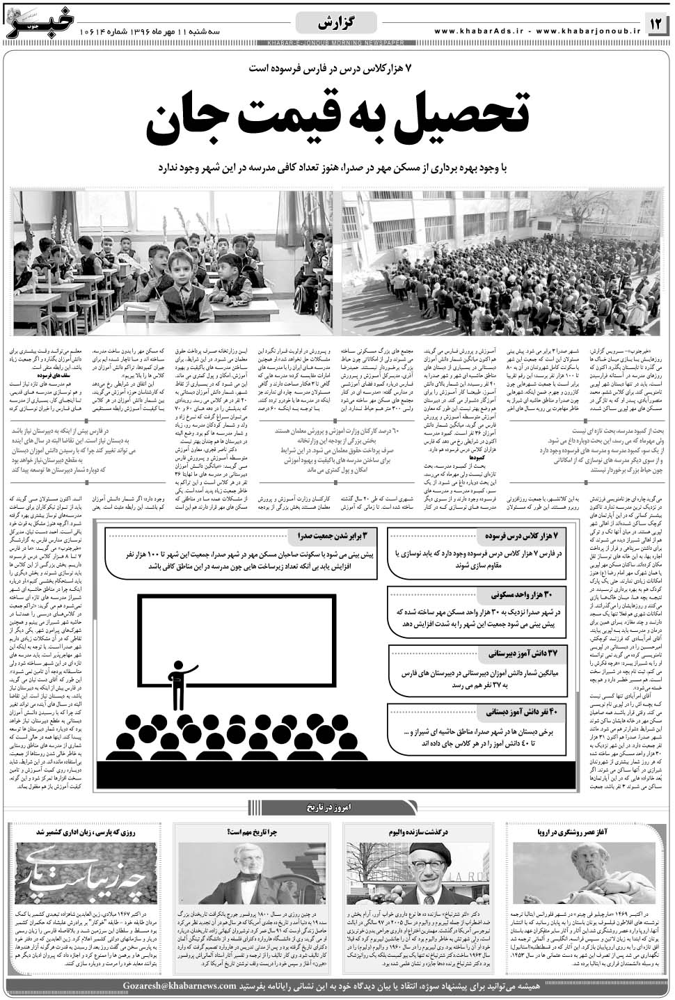 مشاهده صفحه ۱۲ روزنامه خبرجنوب تاریخ ۱۱  سال ۱۳۹۶