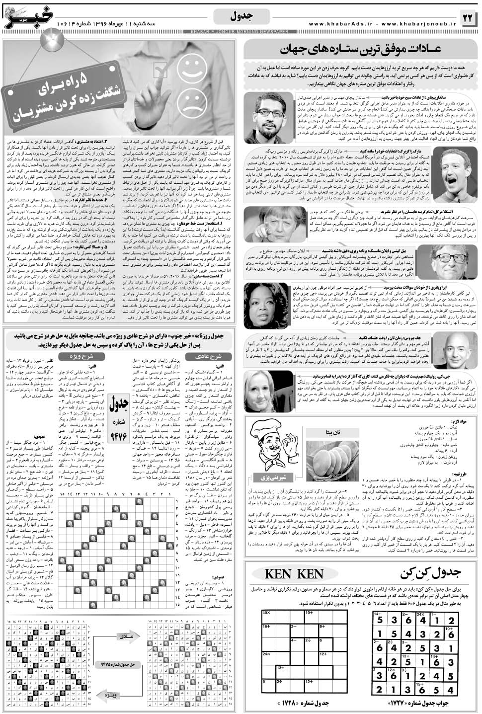 مشاهده صفحه ۲۲ روزنامه خبرجنوب تاریخ ۱۱  سال ۱۳۹۶