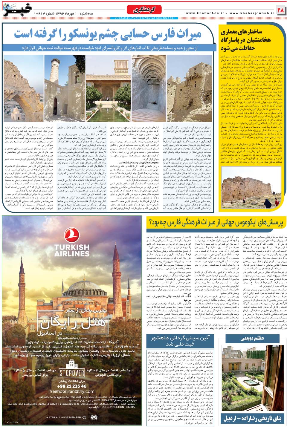 مشاهده صفحه ۲۸ روزنامه خبرجنوب تاریخ ۱۱  سال ۱۳۹۶