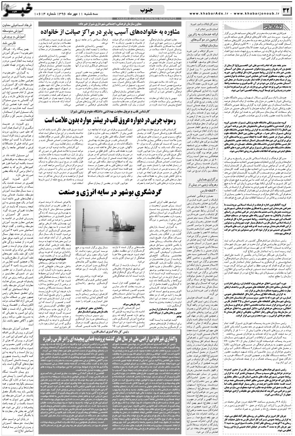 مشاهده صفحه ۳۲ روزنامه خبرجنوب تاریخ ۱۱  سال ۱۳۹۶