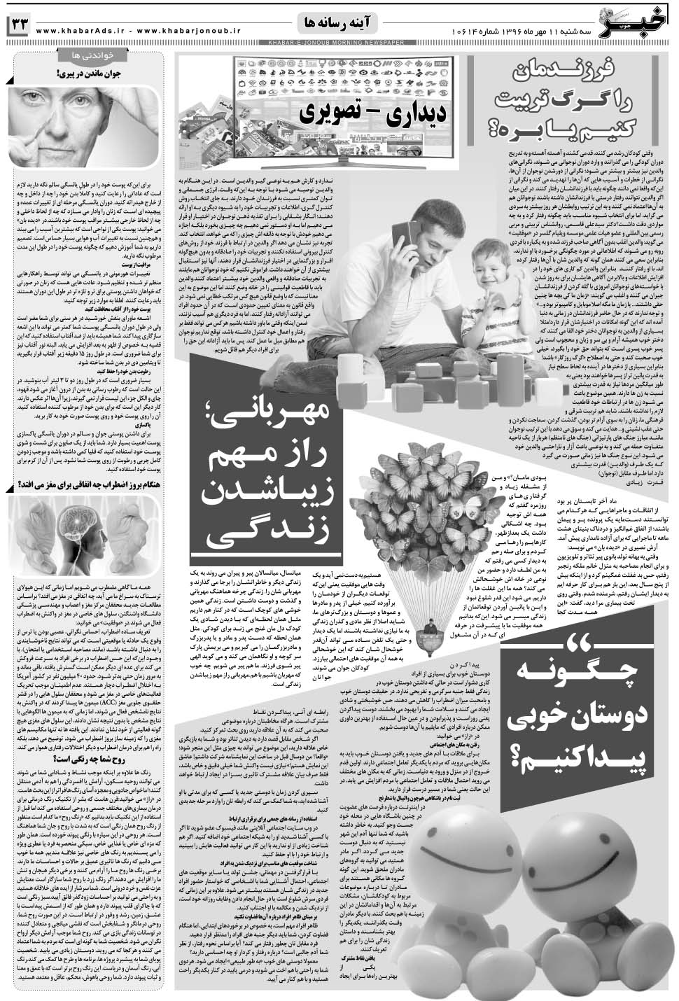 مشاهده صفحه ۳۳ روزنامه خبرجنوب تاریخ ۱۱  سال ۱۳۹۶