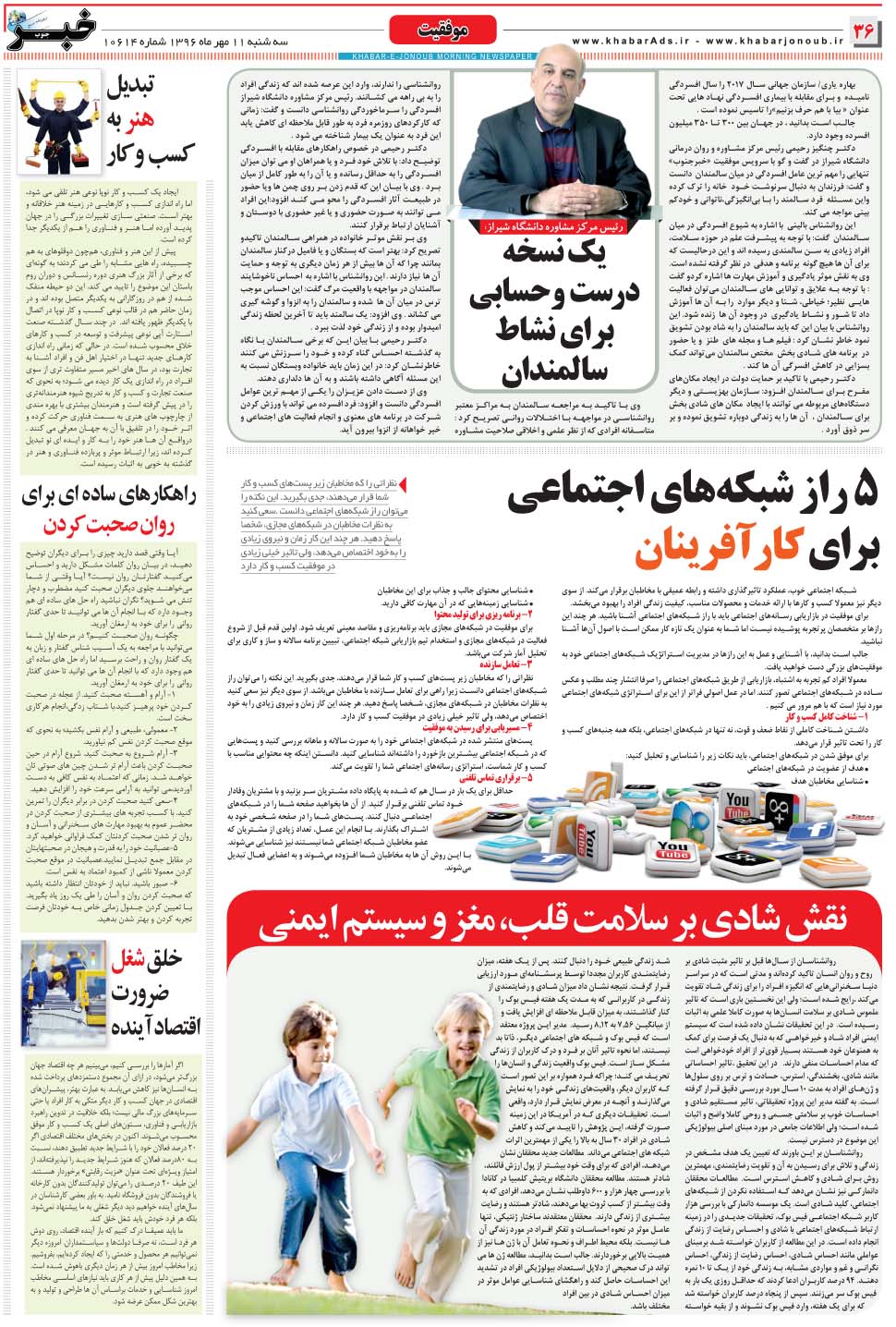 مشاهده صفحه ۳۶ روزنامه خبرجنوب تاریخ ۱۱  سال ۱۳۹۶