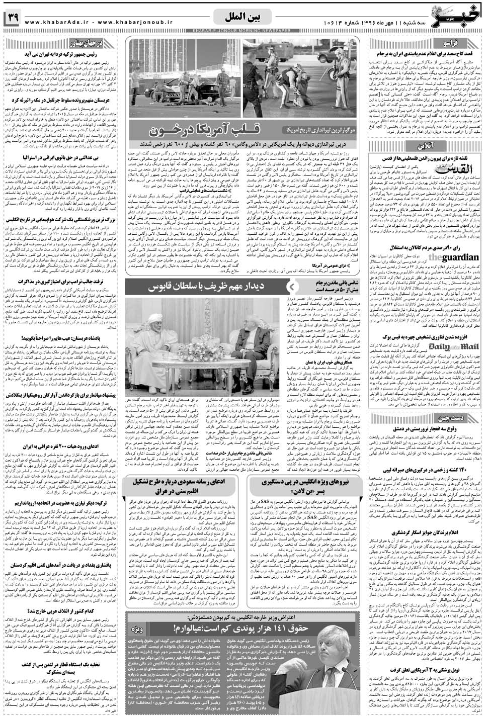 مشاهده صفحه ۳۹ روزنامه خبرجنوب تاریخ ۱۱  سال ۱۳۹۶