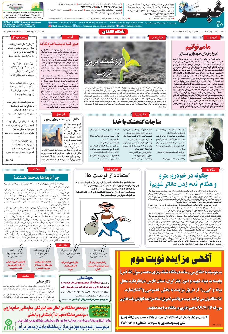مشاهده صفحه ۴۰ روزنامه خبرجنوب تاریخ ۱۱  سال ۱۳۹۶
