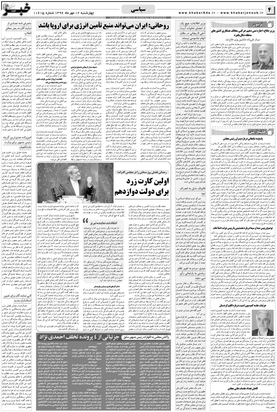 مشاهده صفحه ۴ روزنامه خبرجنوب تاریخ ۱۲  سال ۱۳۹۶