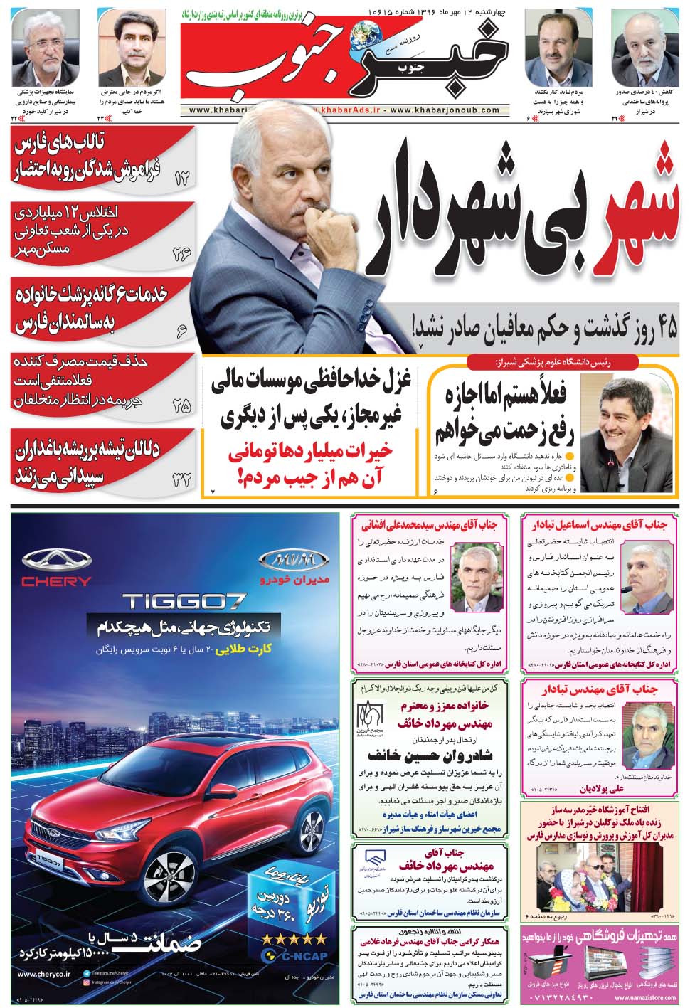 مشاهده صفحه ۵ روزنامه خبرجنوب تاریخ ۱۲  سال ۱۳۹۶
