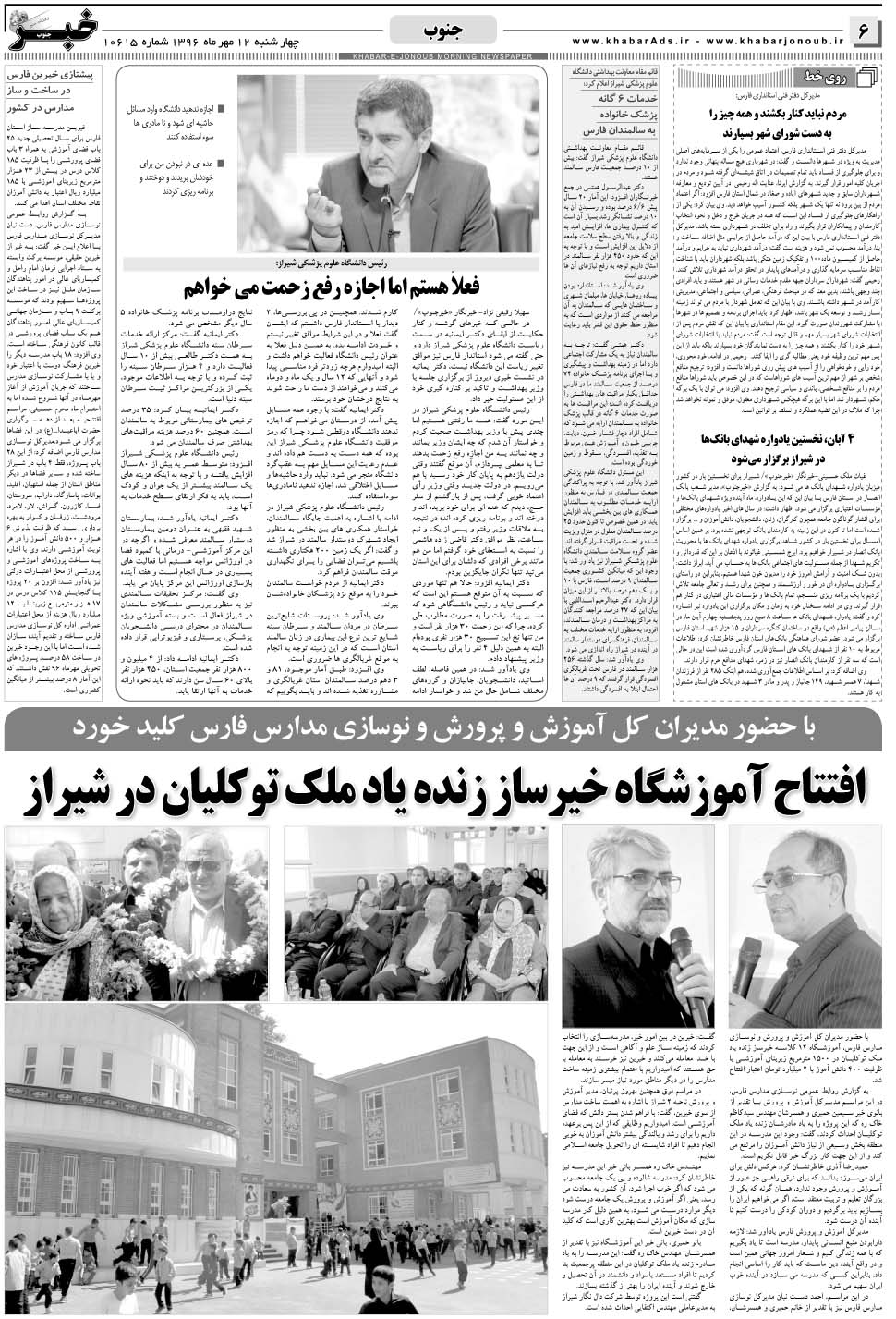 مشاهده صفحه ۶ روزنامه خبرجنوب تاریخ ۱۲  سال ۱۳۹۶