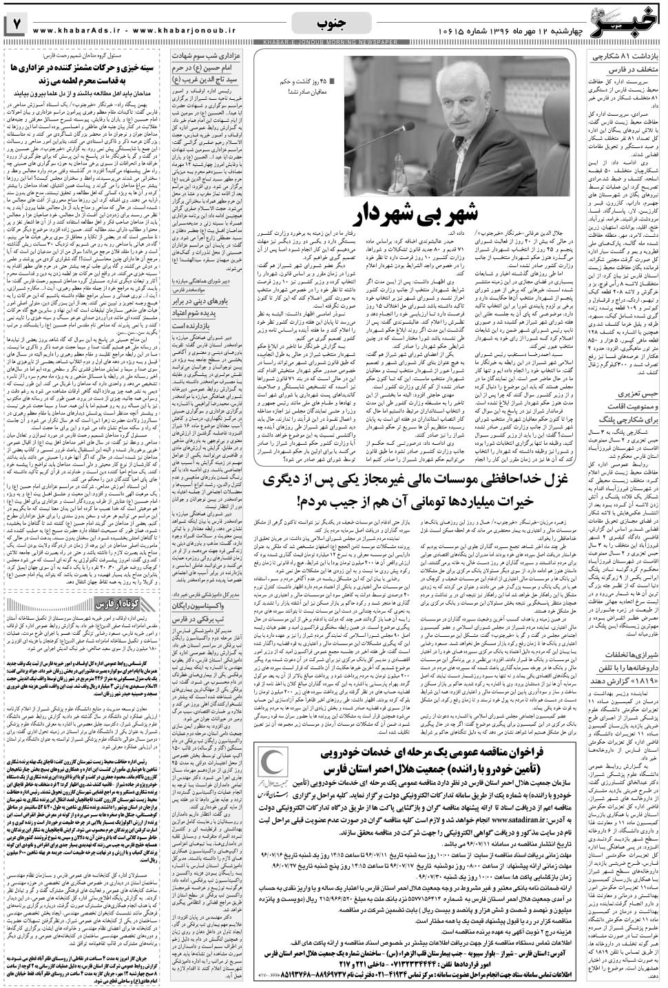مشاهده صفحه ۷ روزنامه خبرجنوب تاریخ ۱۲  سال ۱۳۹۶