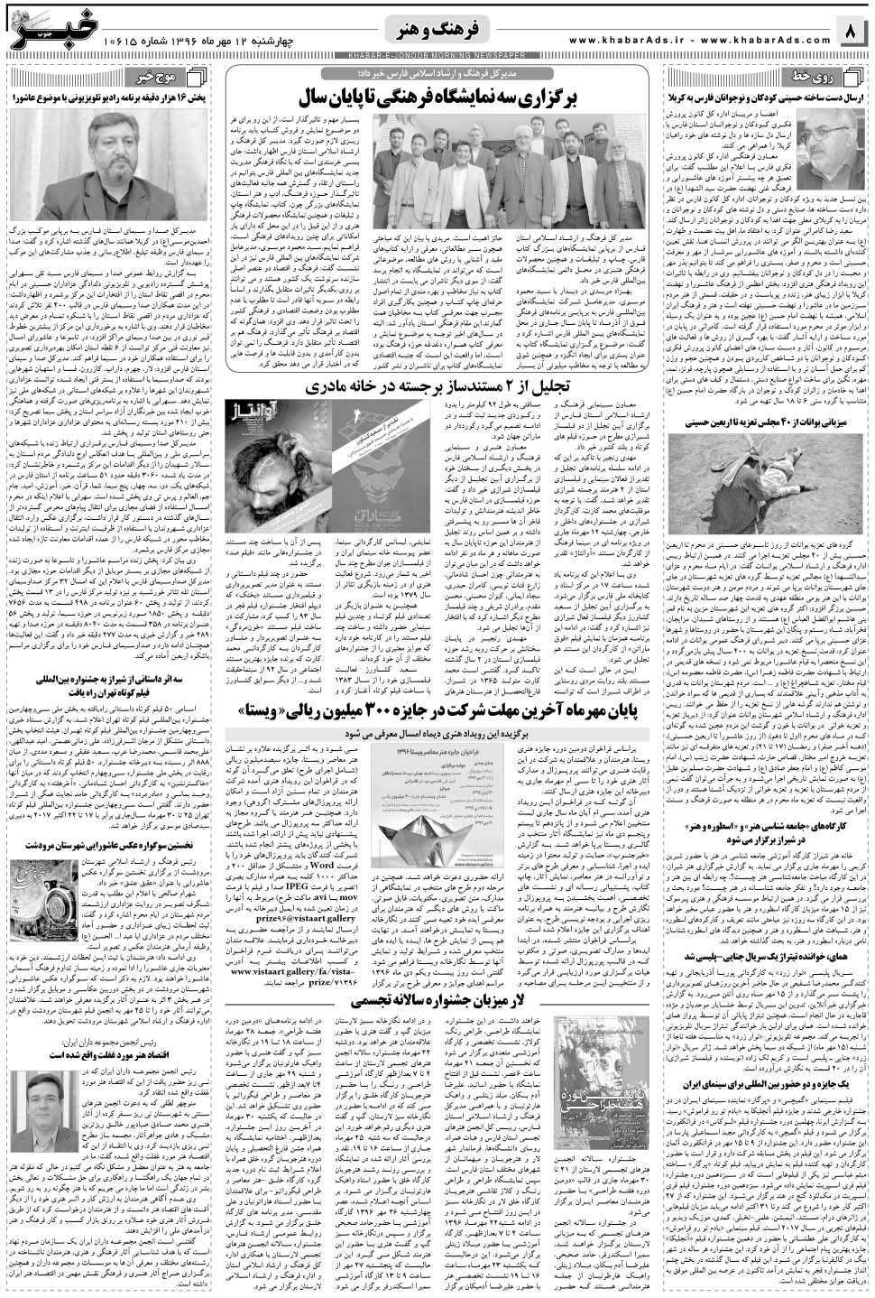 مشاهده صفحه ۸ روزنامه خبرجنوب تاریخ ۱۲  سال ۱۳۹۶