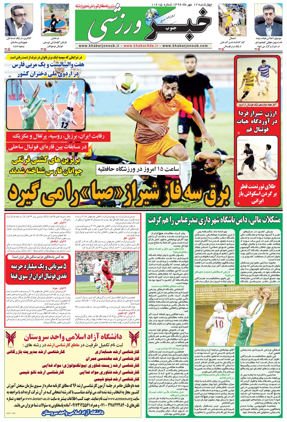 مشاهده صفحه ۹ روزنامه خبرجنوب تاریخ ۱۲  سال ۱۳۹۶