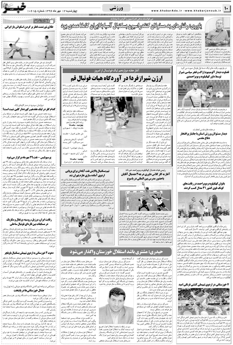 مشاهده صفحه ۱۰ روزنامه خبرجنوب تاریخ ۱۲  سال ۱۳۹۶