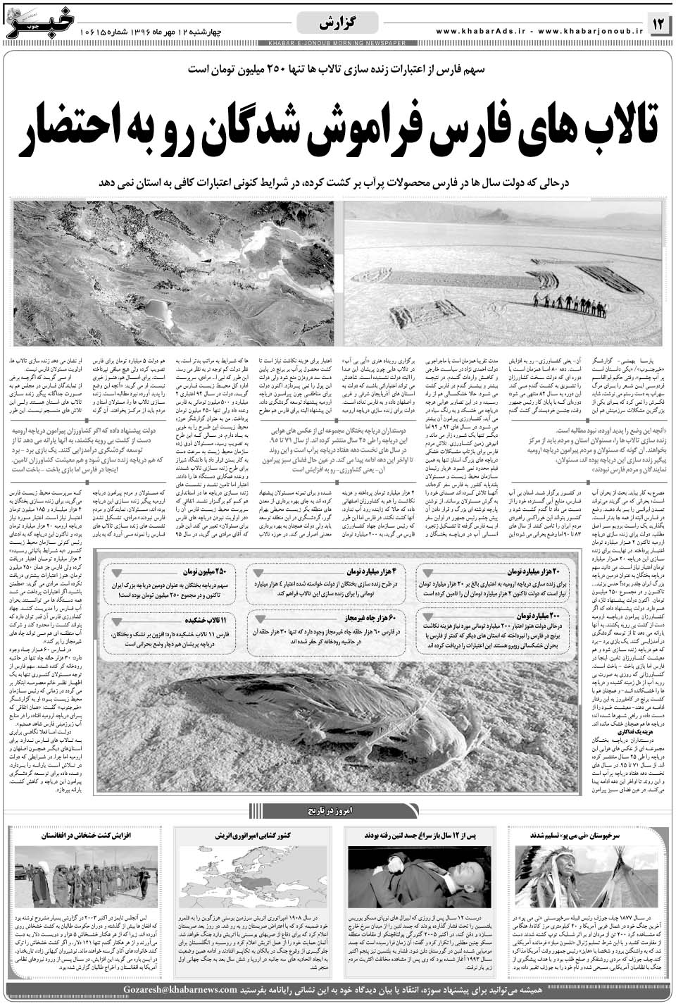مشاهده صفحه ۱۲ روزنامه خبرجنوب تاریخ ۱۲  سال ۱۳۹۶