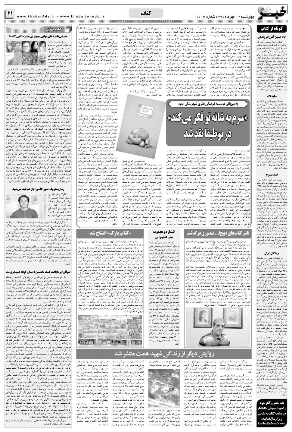 مشاهده صفحه ۲۱ روزنامه خبرجنوب تاریخ ۱۲  سال ۱۳۹۶