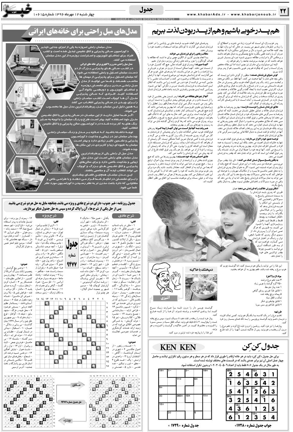 مشاهده صفحه ۲۲ روزنامه خبرجنوب تاریخ ۱۲  سال ۱۳۹۶