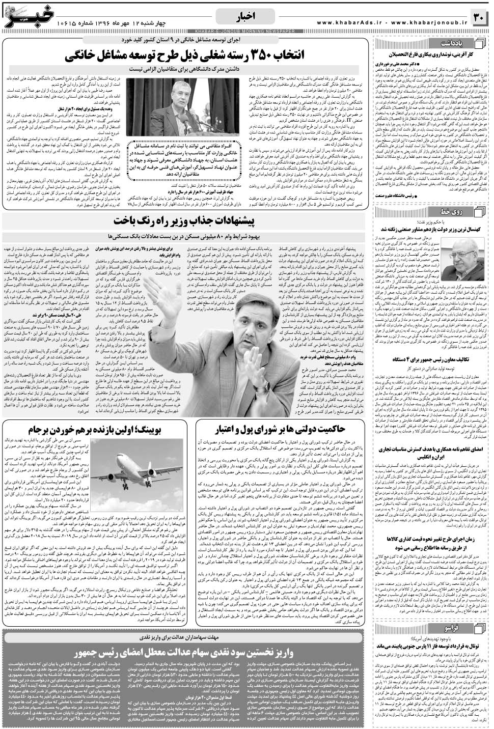 مشاهده صفحه ۳۰ روزنامه خبرجنوب تاریخ ۱۲  سال ۱۳۹۶
