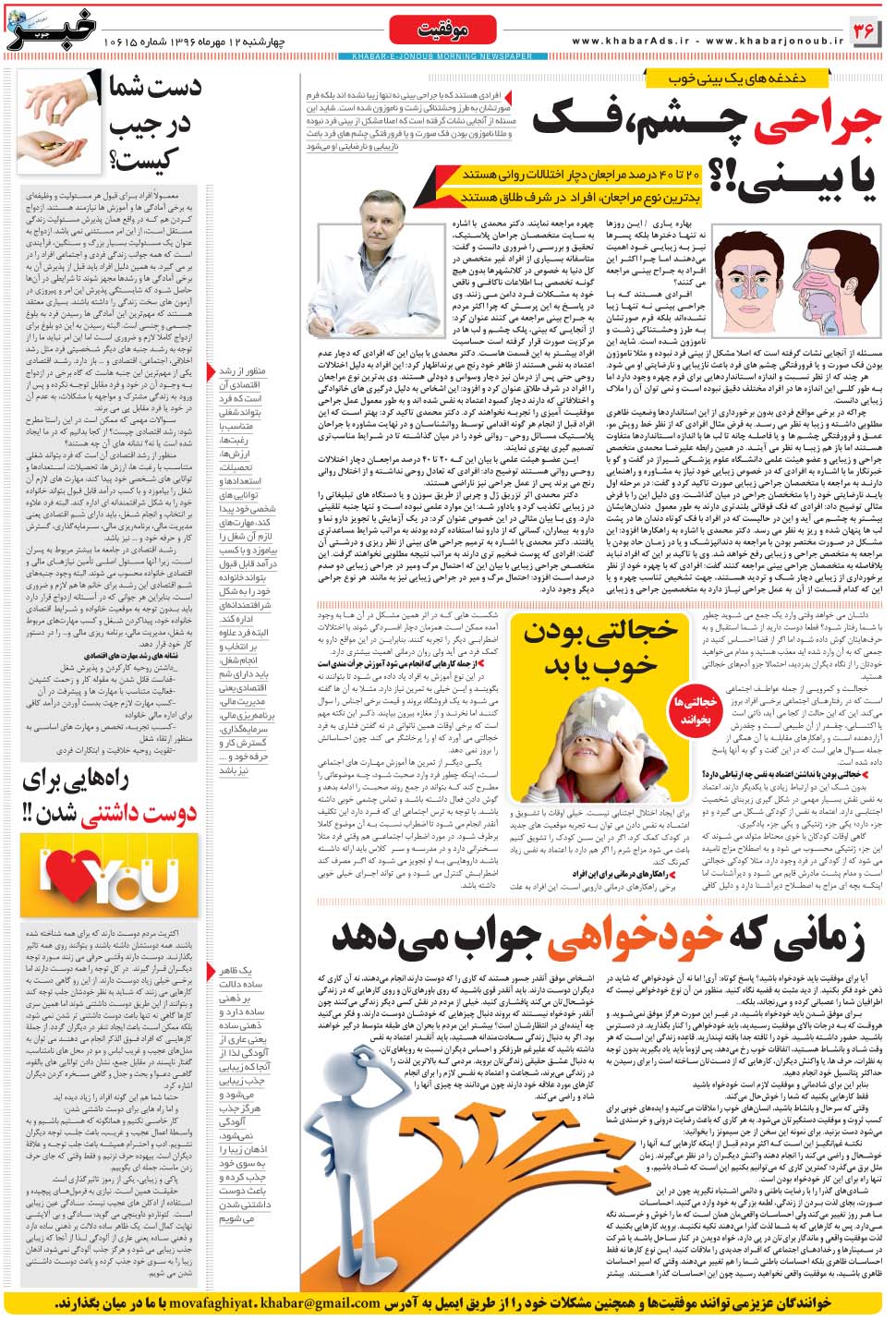مشاهده صفحه ۳۶ روزنامه خبرجنوب تاریخ ۱۲  سال ۱۳۹۶