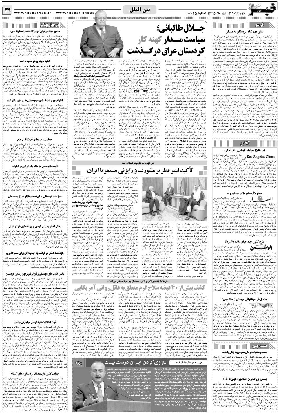 مشاهده صفحه ۳۹ روزنامه خبرجنوب تاریخ ۱۲  سال ۱۳۹۶