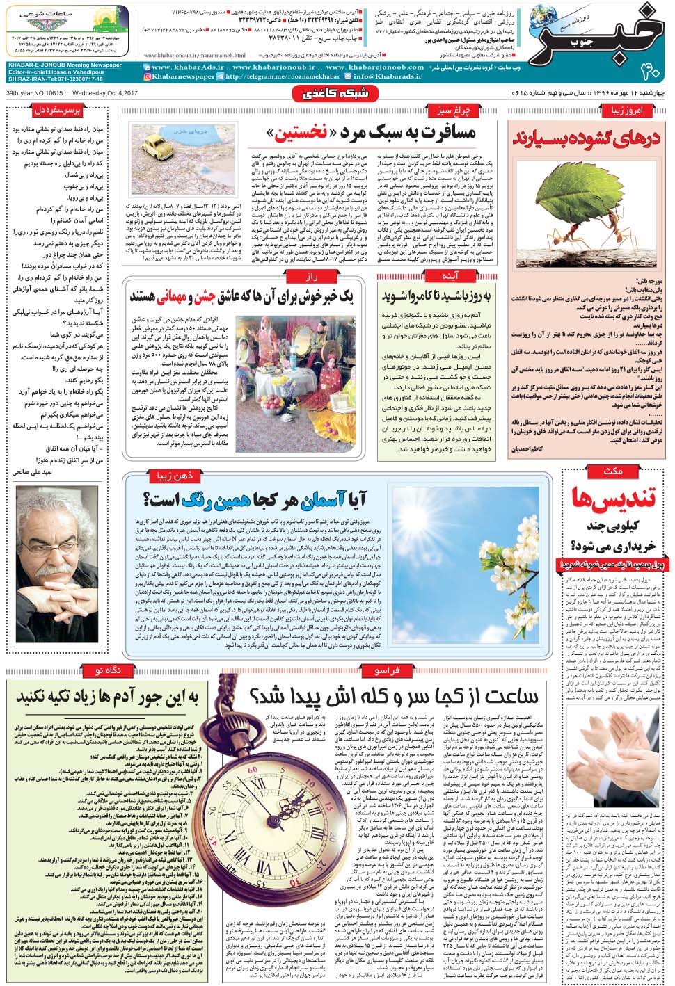 مشاهده صفحه ۴۰ روزنامه خبرجنوب تاریخ ۱۲  سال ۱۳۹۶