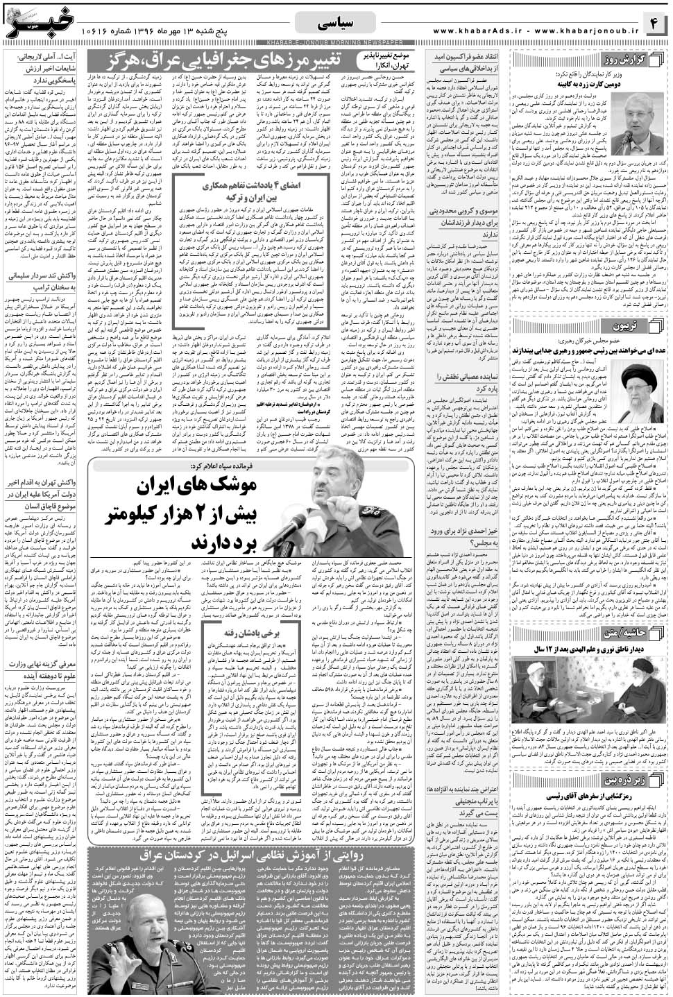 مشاهده صفحه ۴ روزنامه خبرجنوب تاریخ ۱۳  سال ۱۳۹۶