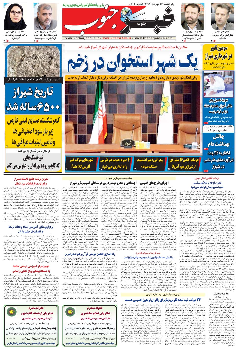 مشاهده صفحه ۵ روزنامه خبرجنوب تاریخ ۱۳  سال ۱۳۹۶